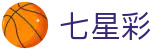 七星彩开奖号码 - 官方开奖频道直达